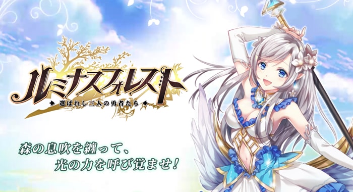 ルミナスフォレスト スクリーンショット