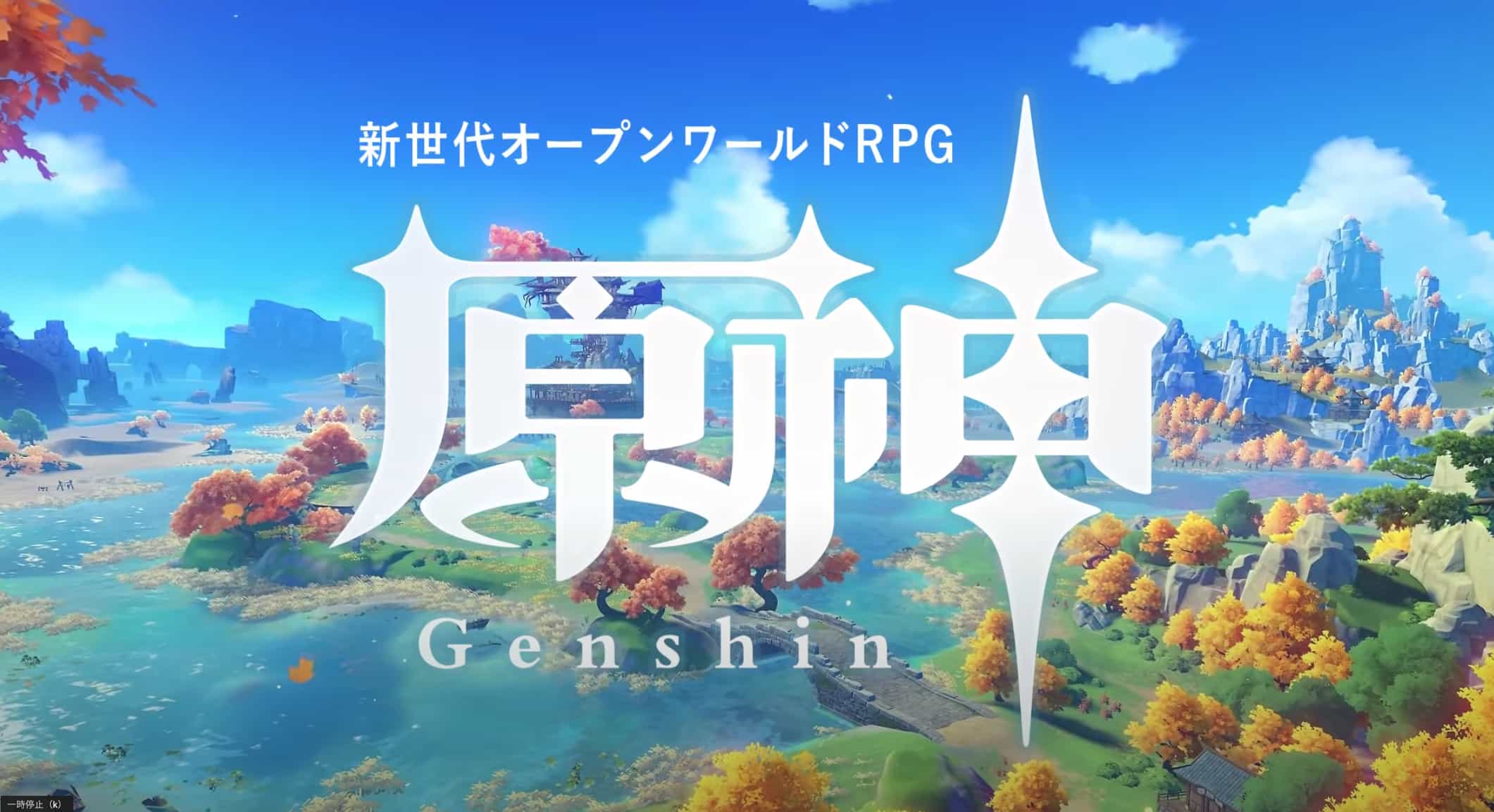 原神～空月の歌～のサムネイル