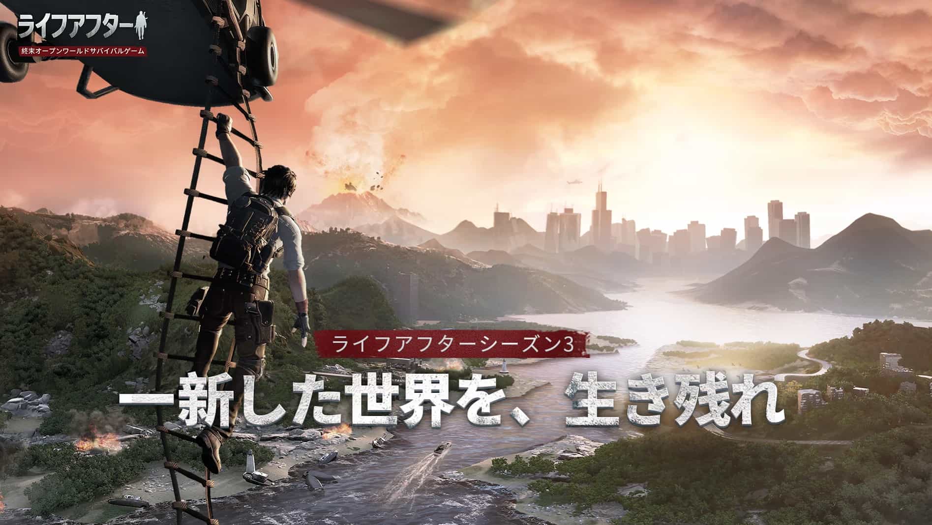ライフアフターのサムネイル