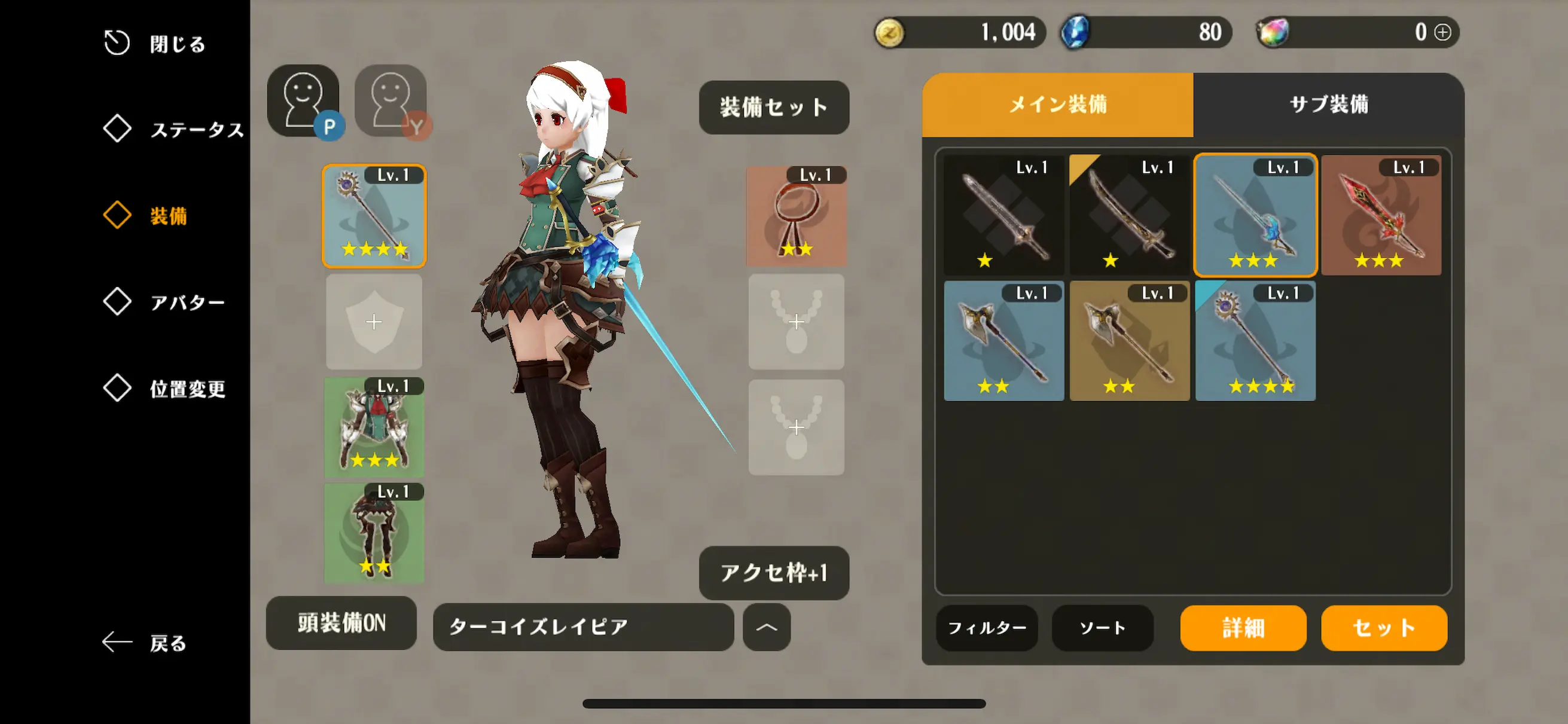 アルケミアストーリーのキャラクター画面
