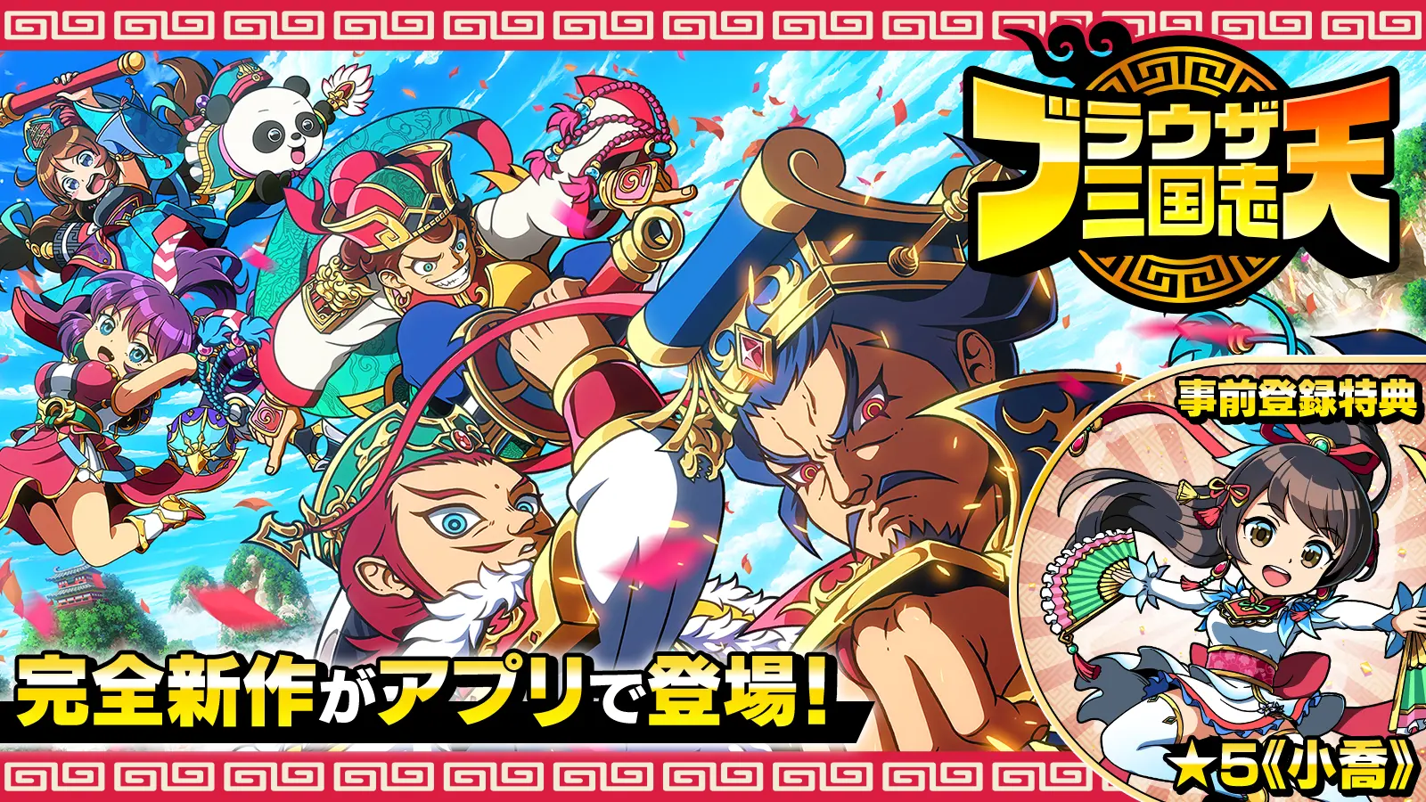 ブラウザ三国志 天のサムネイル