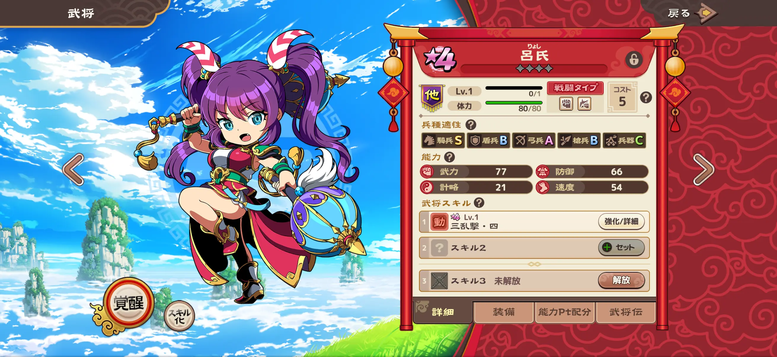 ブラウザ三国志天のキャラクター画像