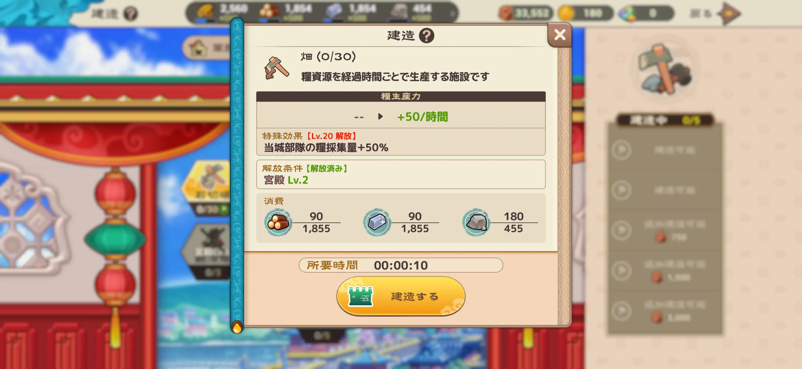 ブラウザ三国志天の拠点画像