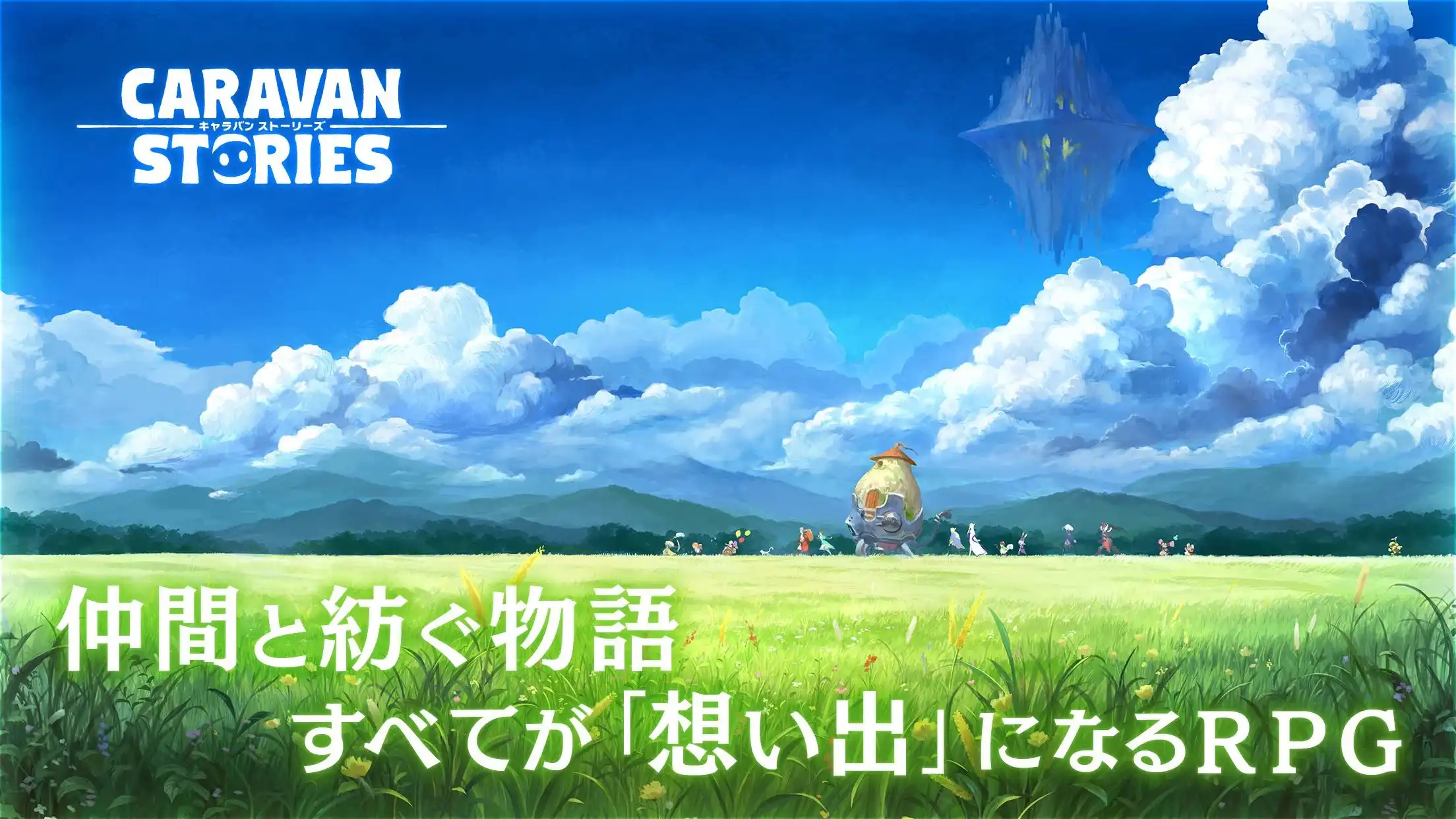 キャラバンストーリーズのサムネイル