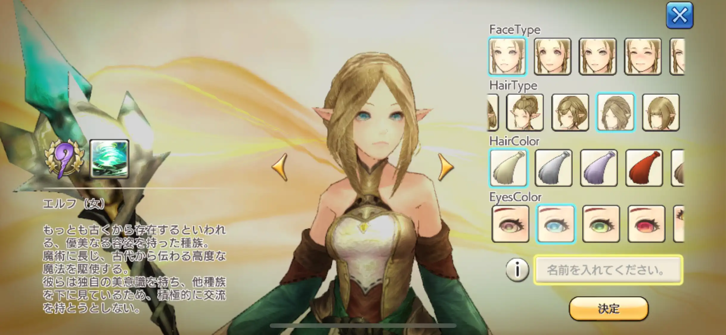 キャラバンストーリーズのキャラクリ画面