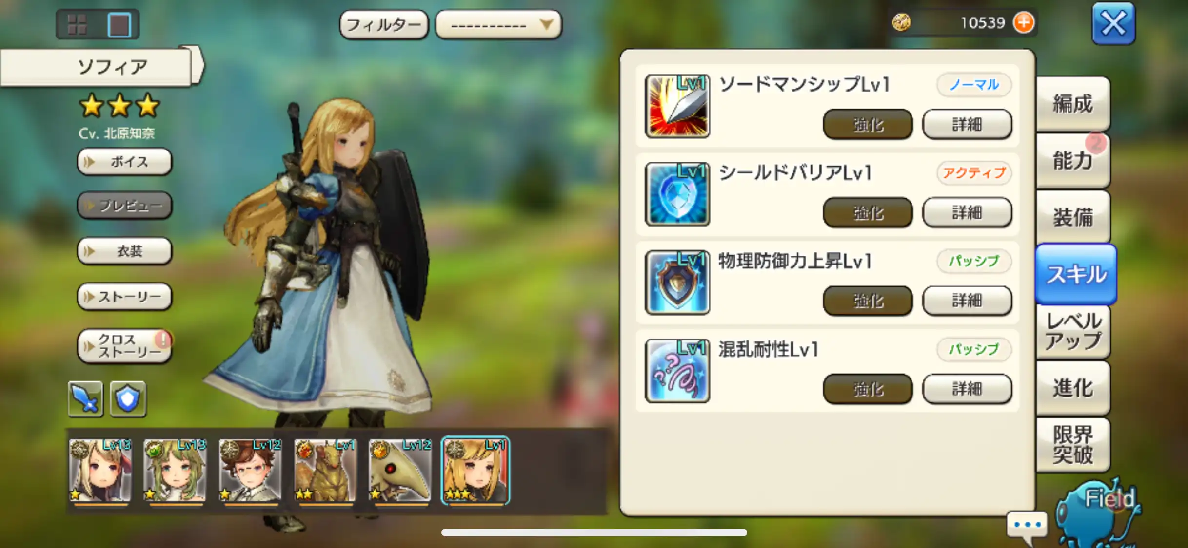 キャラバンストーリーズのスキル画面