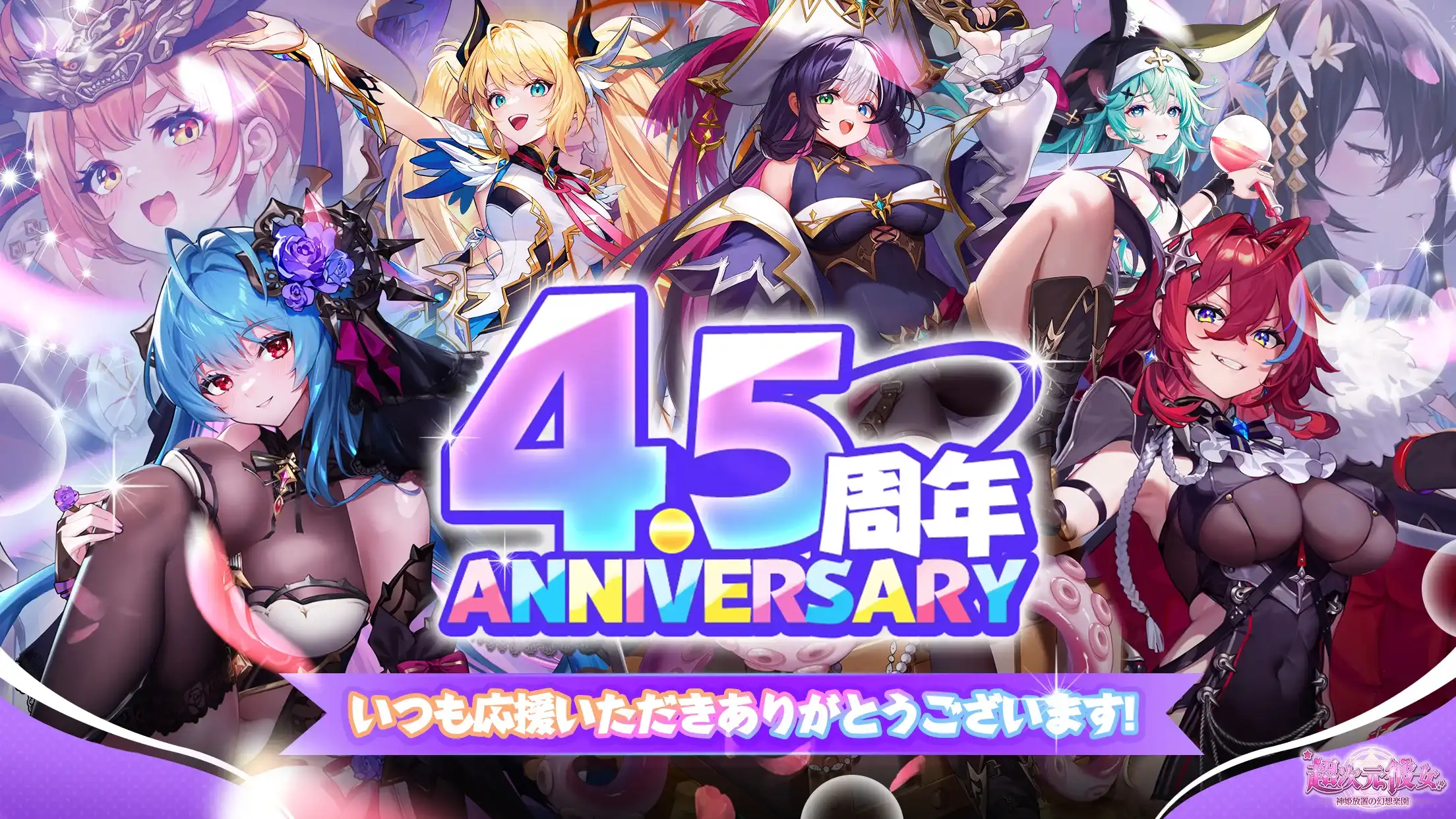 超次元彼女: 神姫放置の幻想楽園のサムネイル
