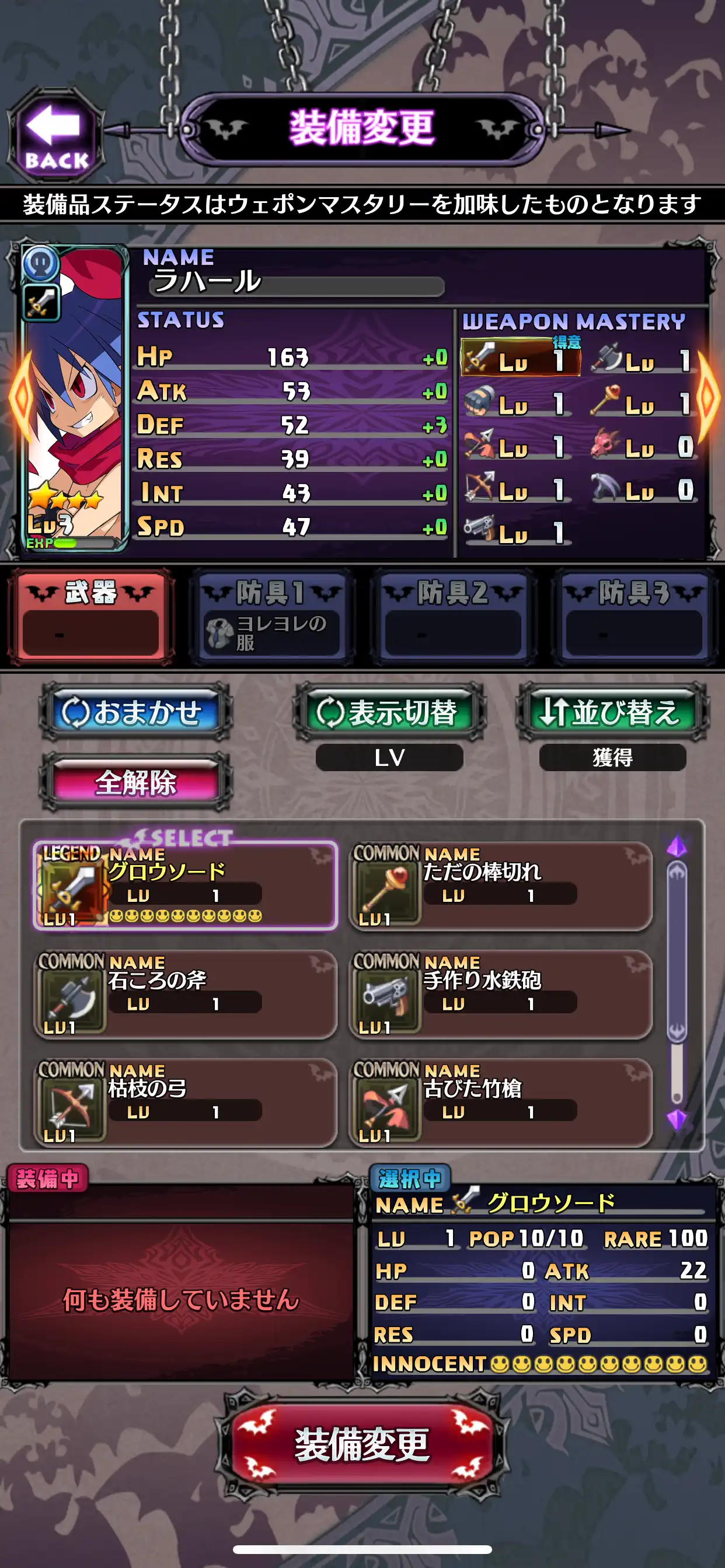 魔界戦記ディスガイアRPGの編成画像