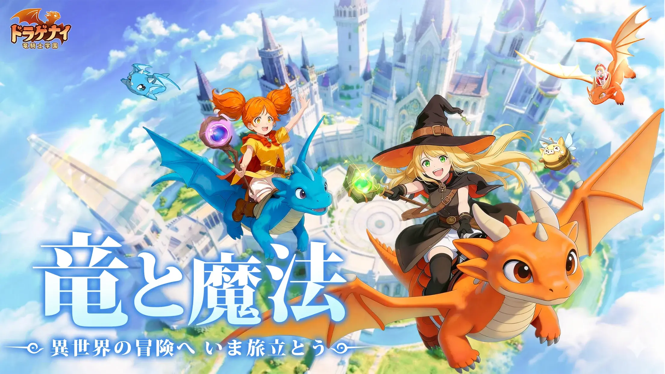 ドラゲナイ：竜騎士学園のサムネイル