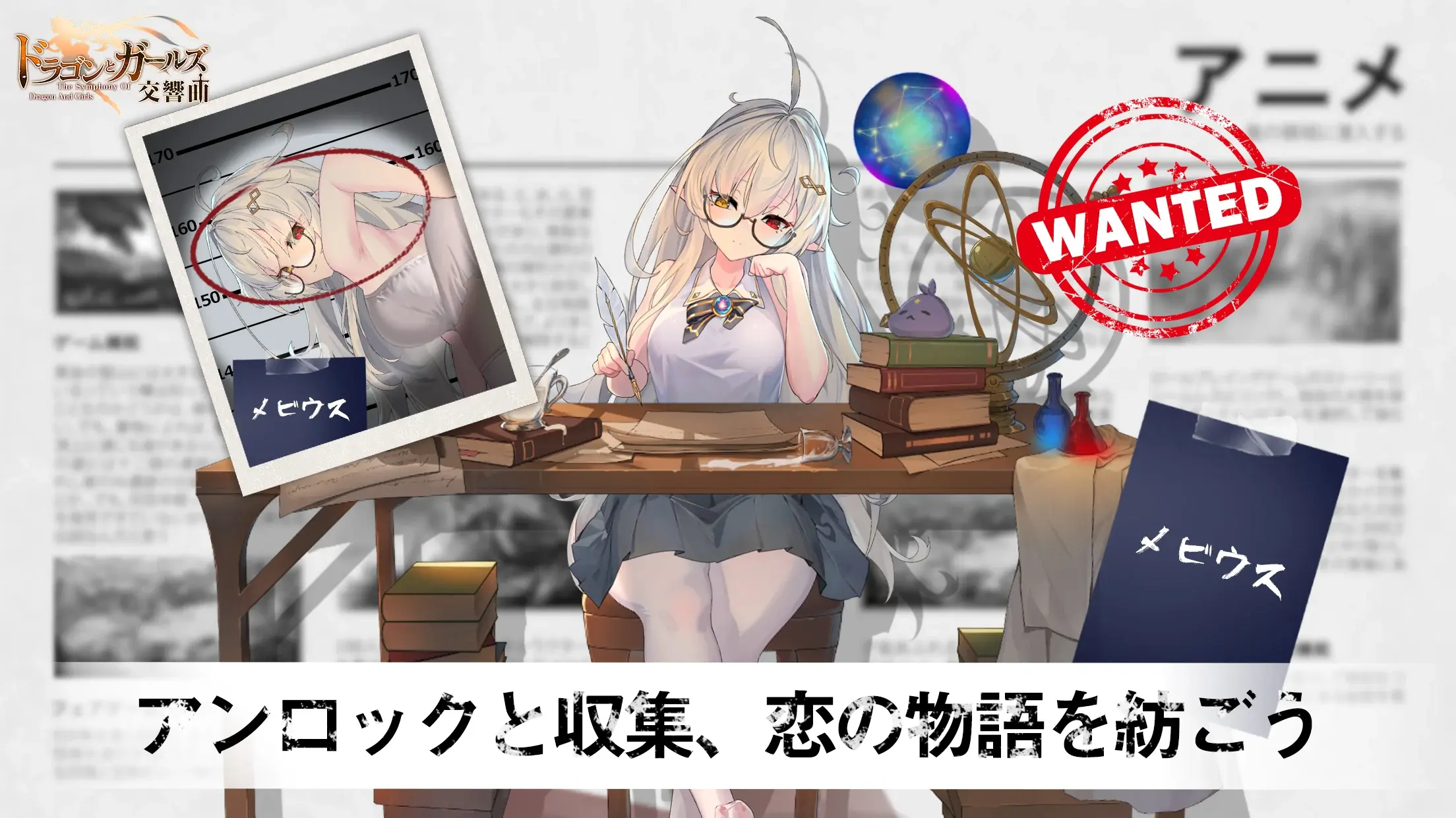ドラゴンとガールズ交響曲のサムネイル