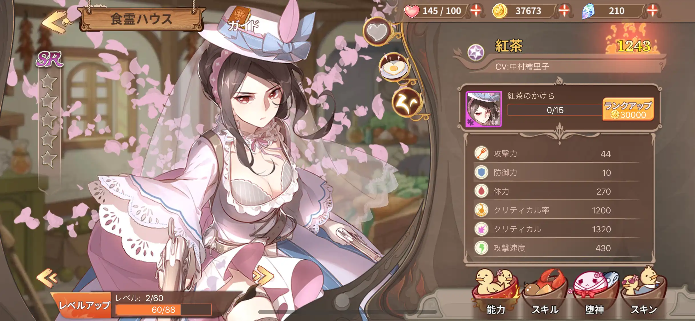 フードファンタジーのキャラクター画面