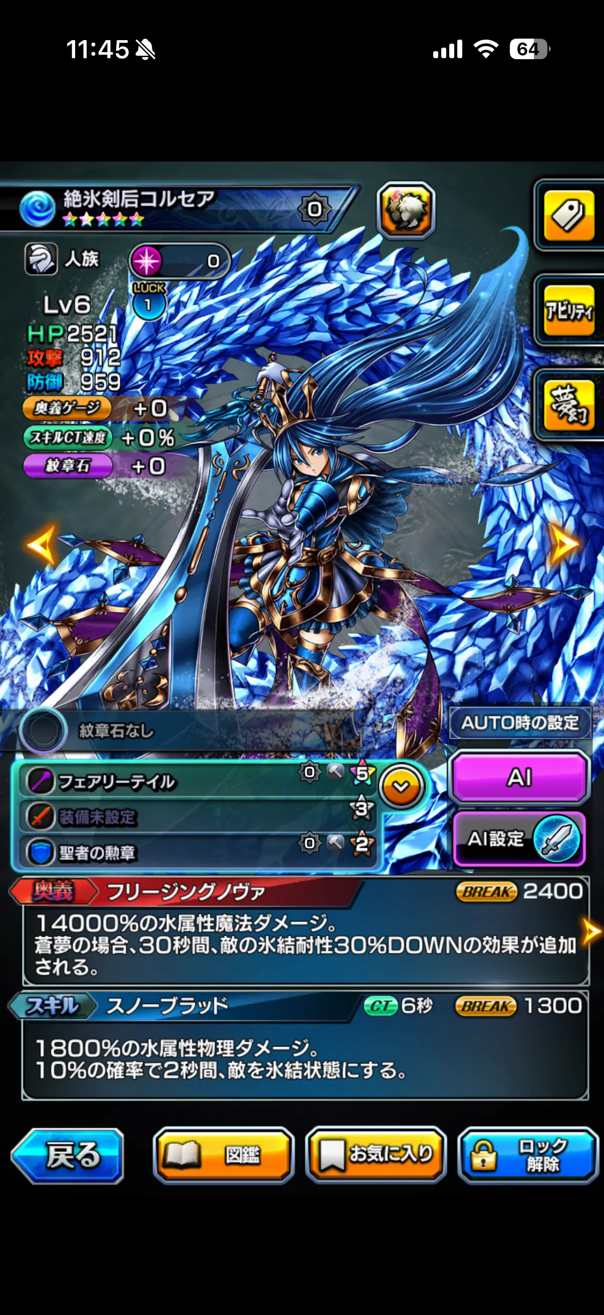 グランドサマナーズのキャラクター画面