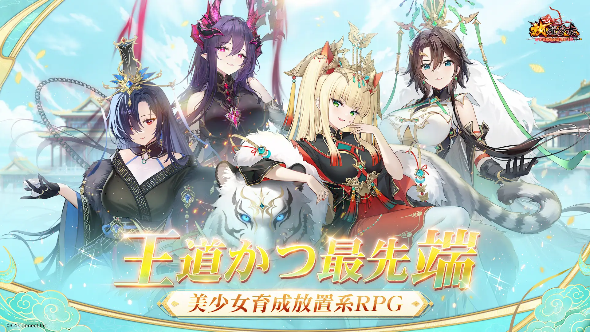 放置少女 - 百花繚乱の萌姫たちのサムネイル