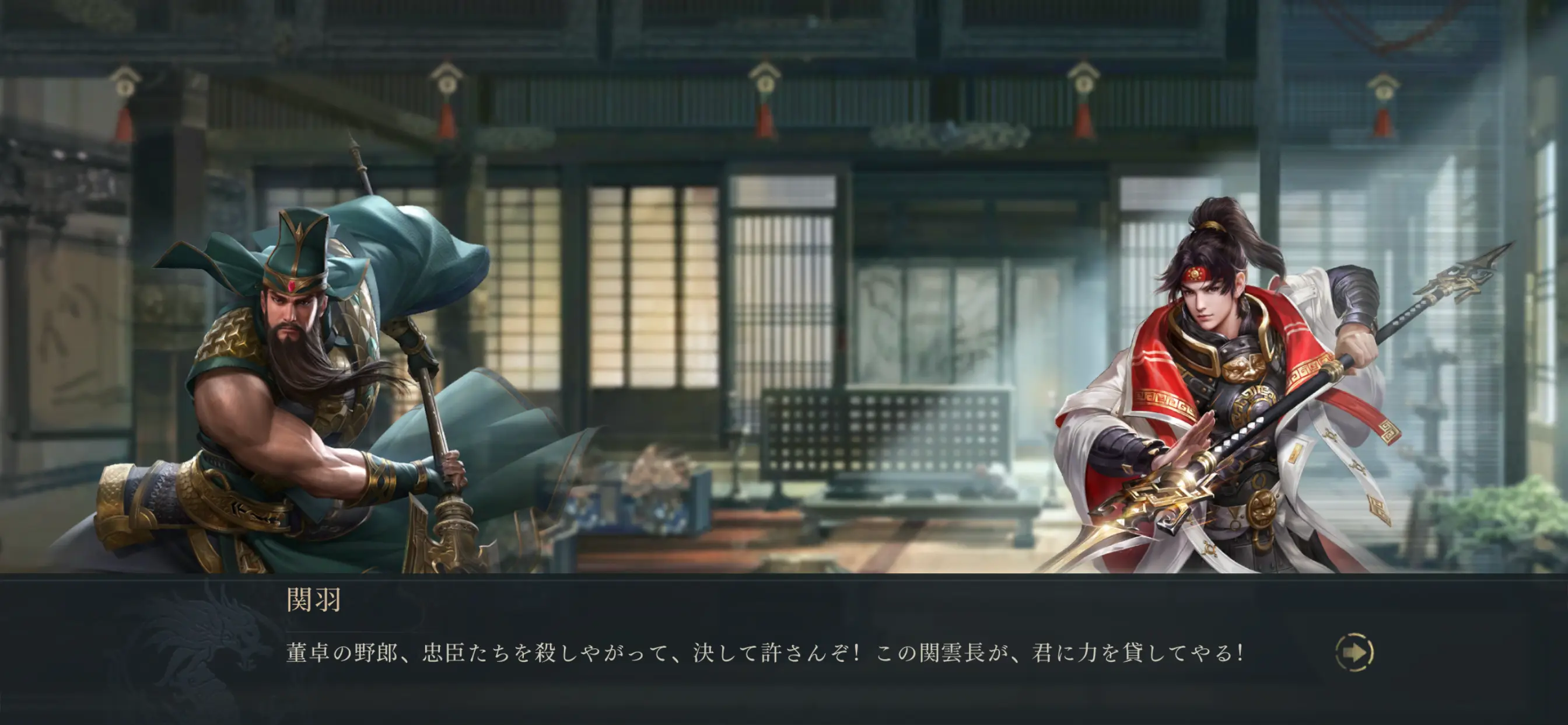 今三国志のストーリー画像