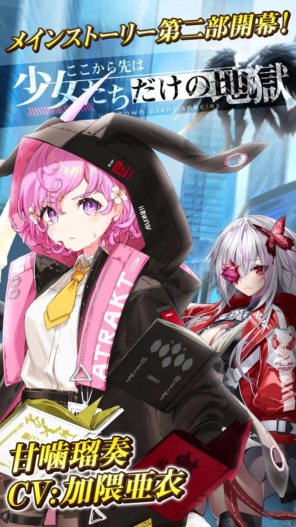 感染×少女のサムネイル