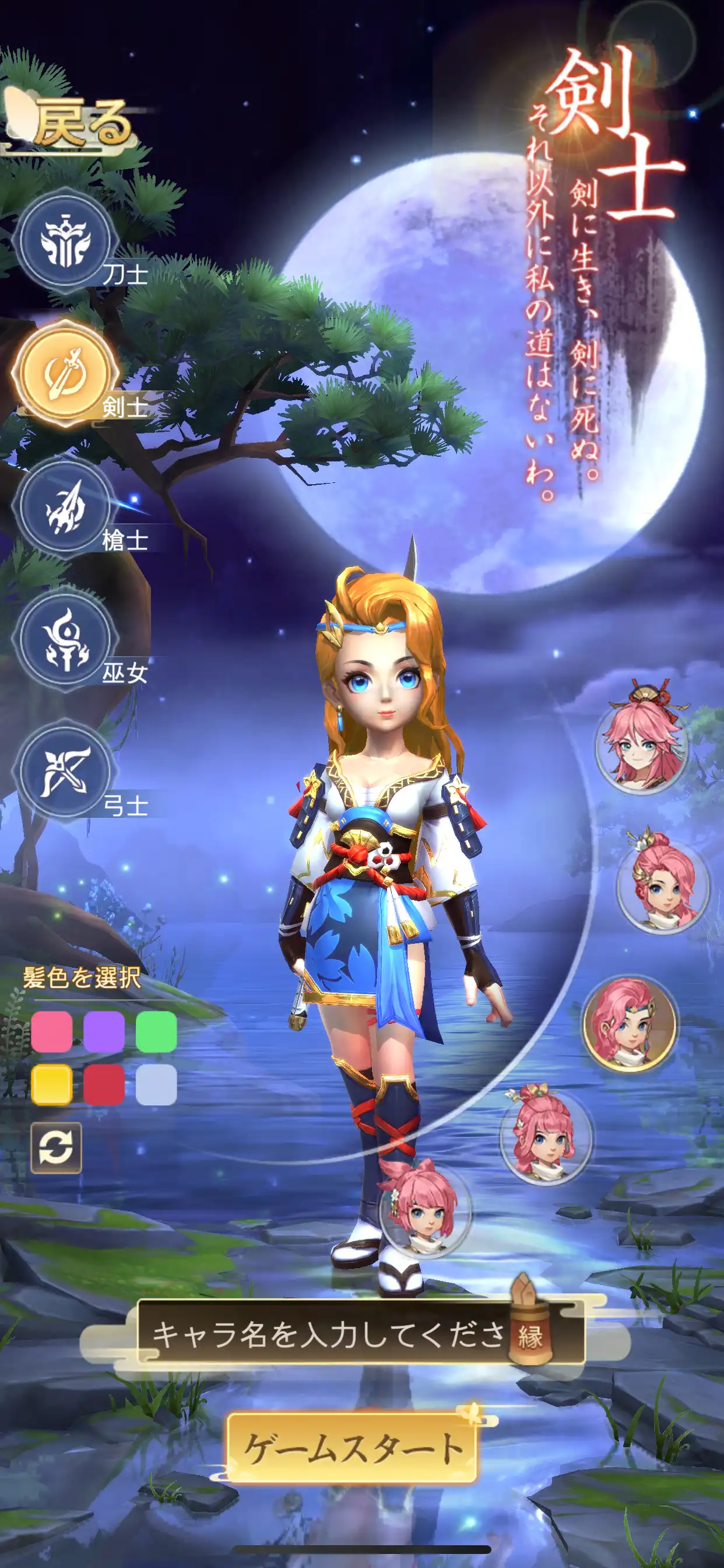 剣魂のキャラクリ画像