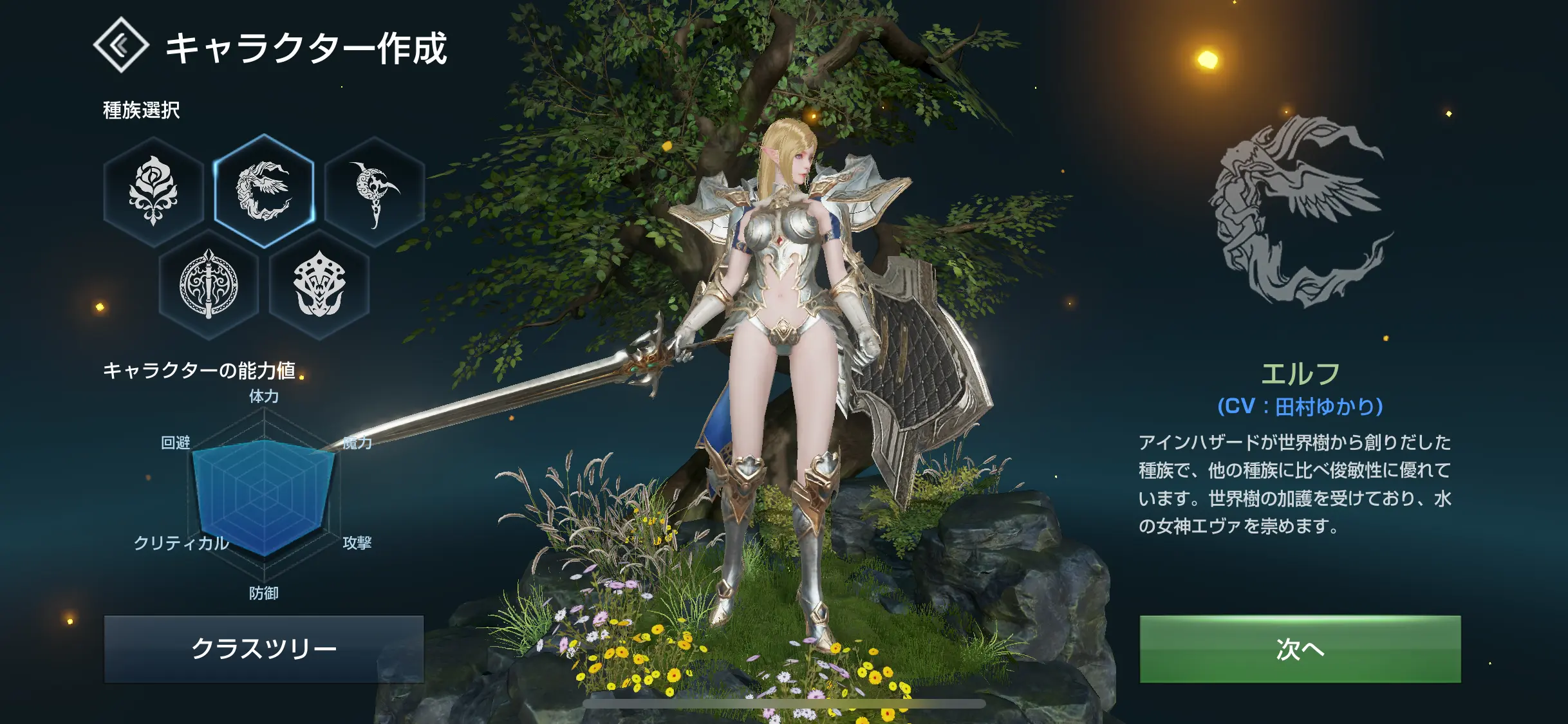 リネージュ2 レボリューションのキャラクリ画像