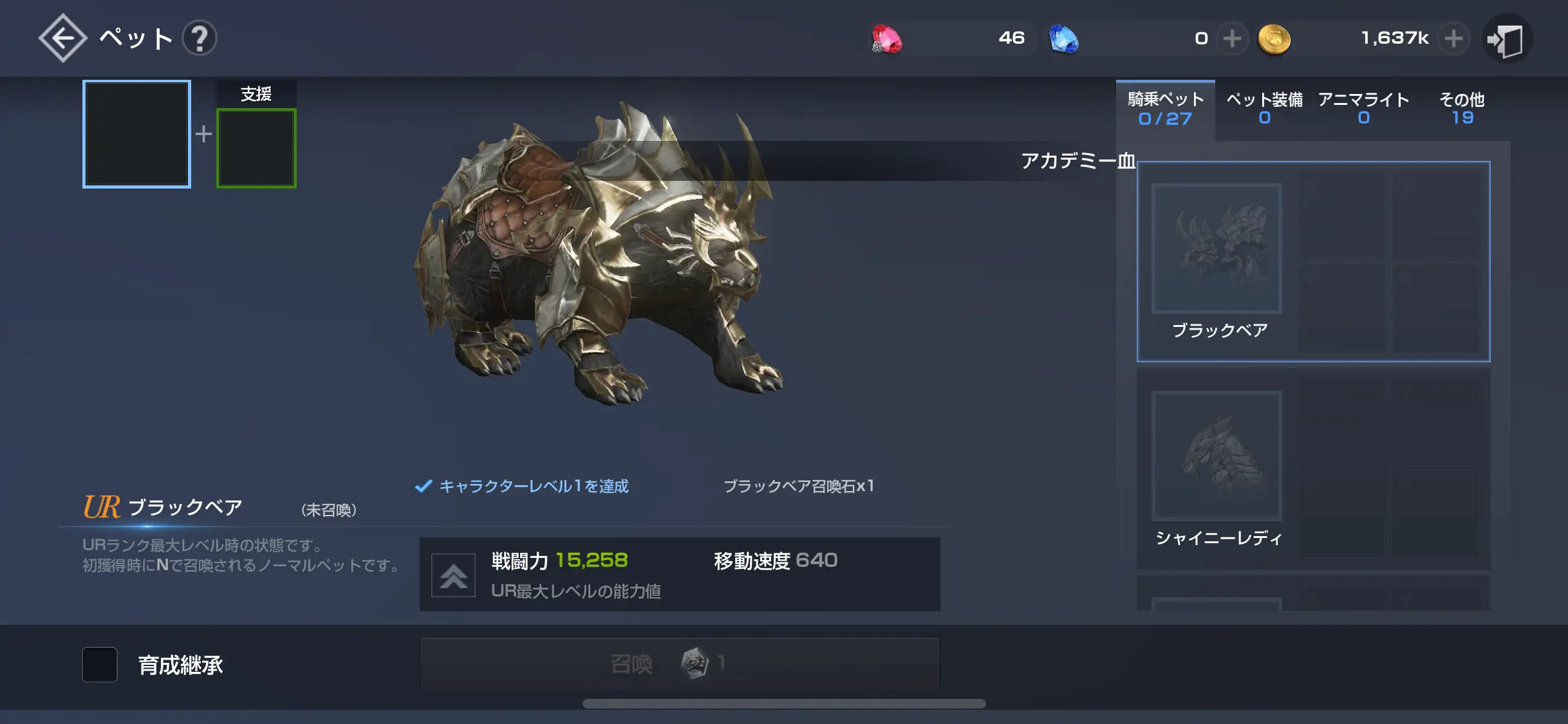リネージュ2 レボリューションのペット画像