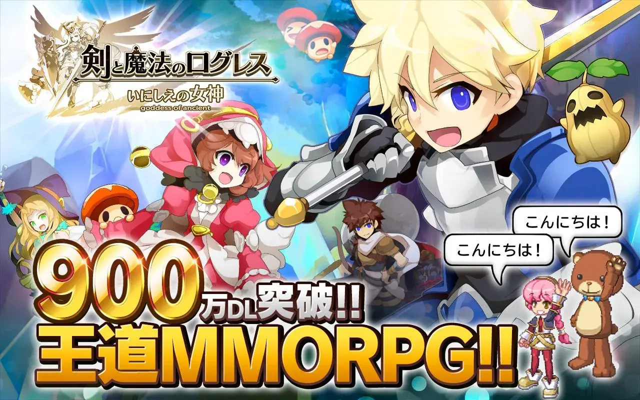 剣と魔法のログレス いにしえの女神のサムネイル