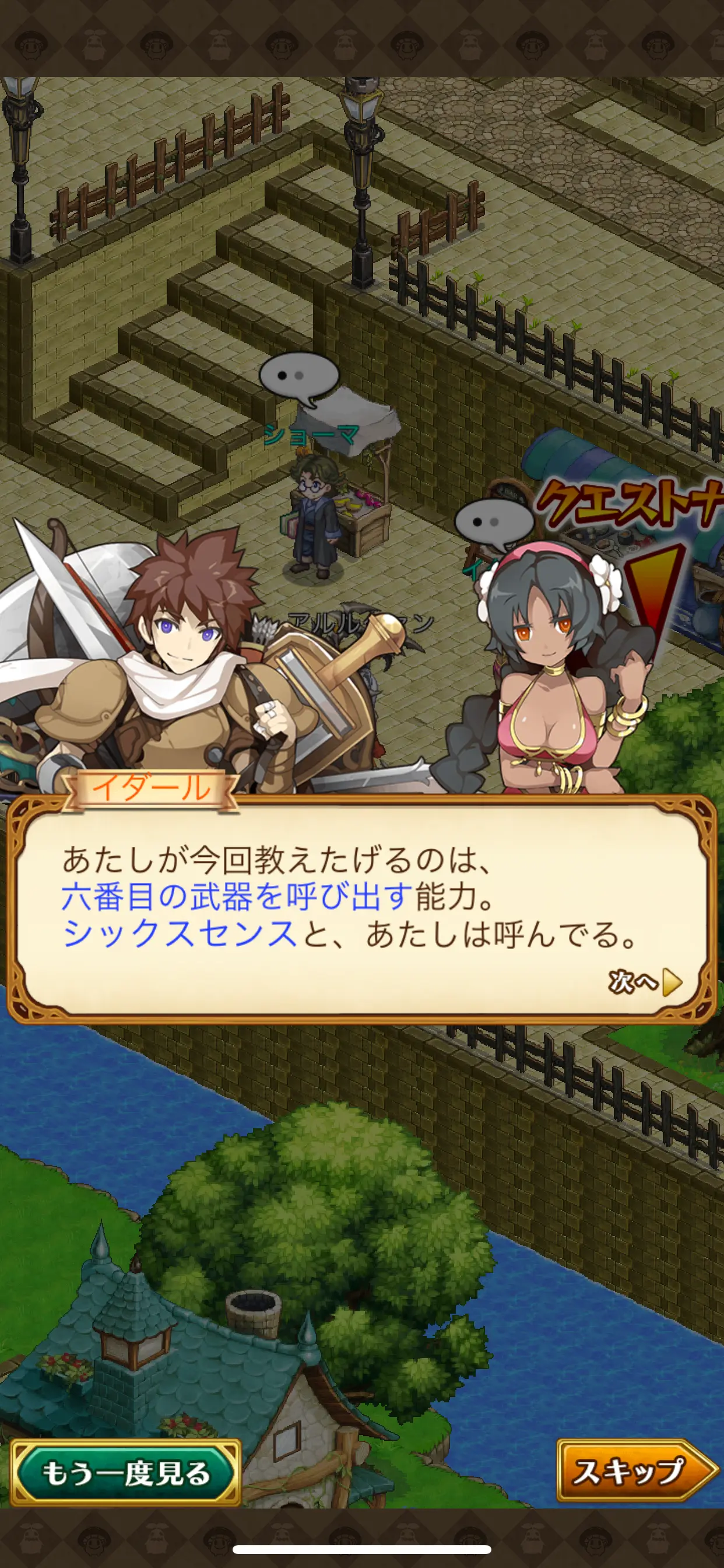 剣と魔法のログレス いにしえの女神のストーリー画面