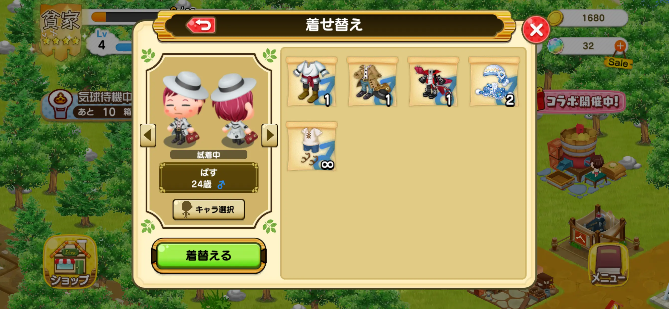 未来家系図つぐmeの着替え画像
