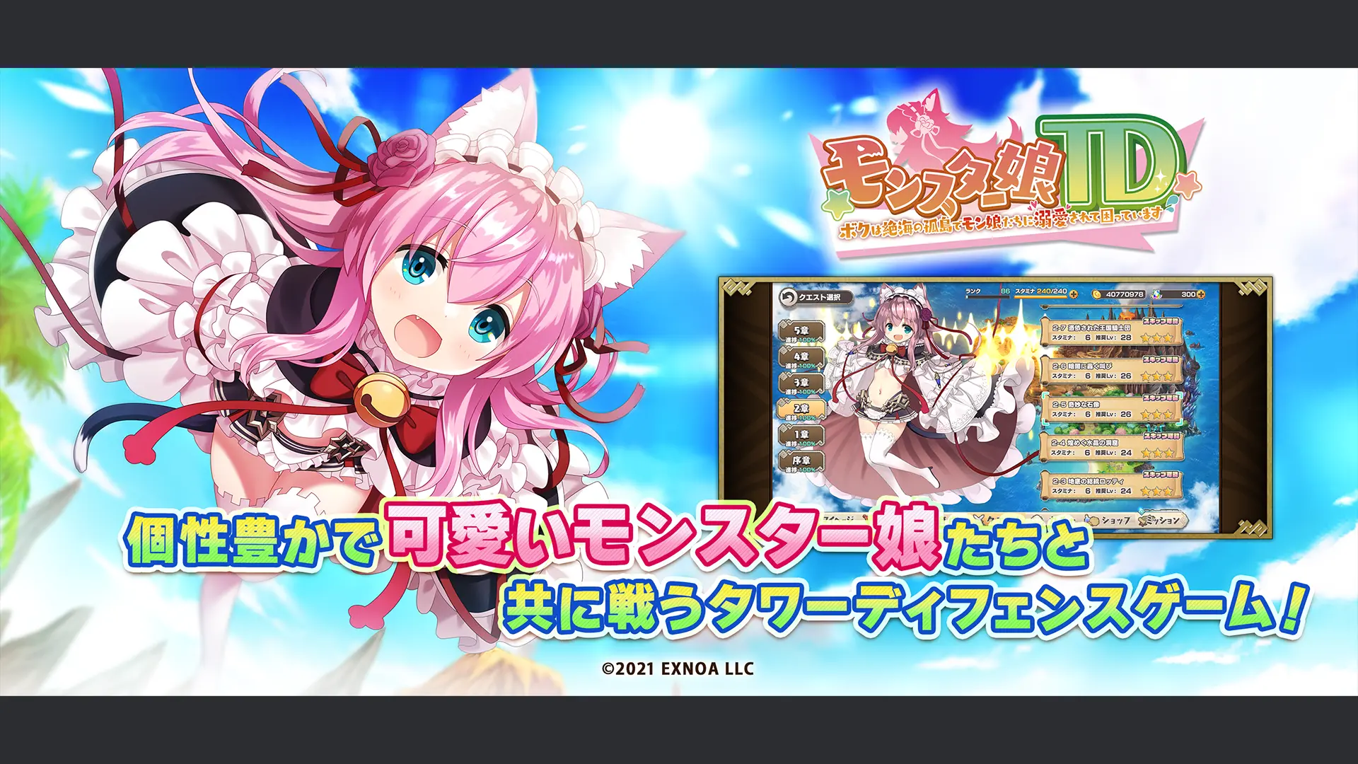 モンスター娘TDのサムネイル