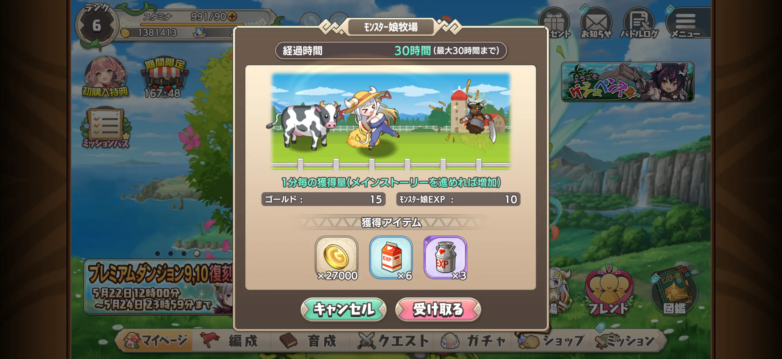 モンスター娘TDの放置画像