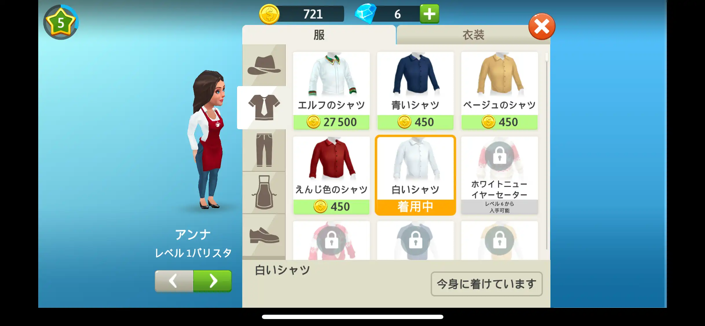 マイカフェの購入画面