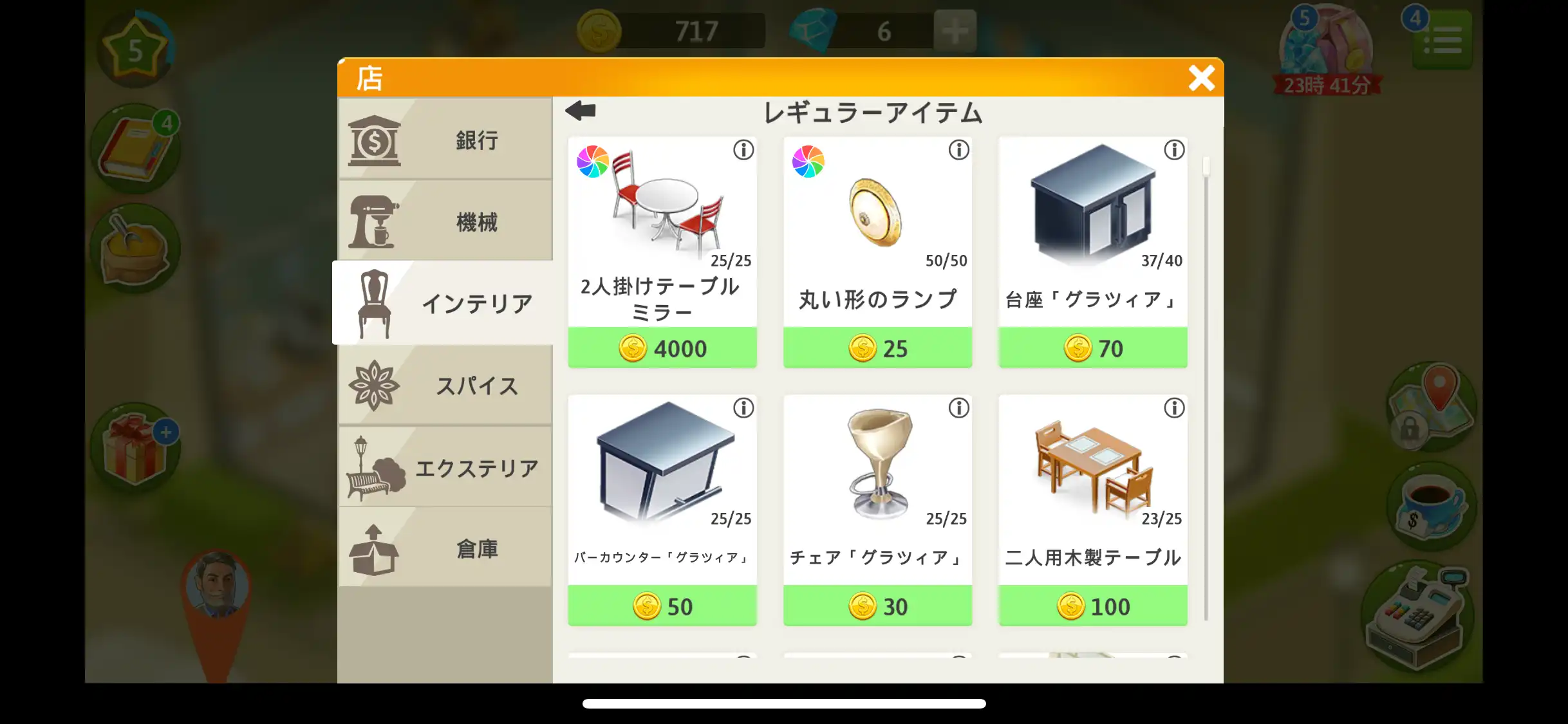 マイカフェの家具画面