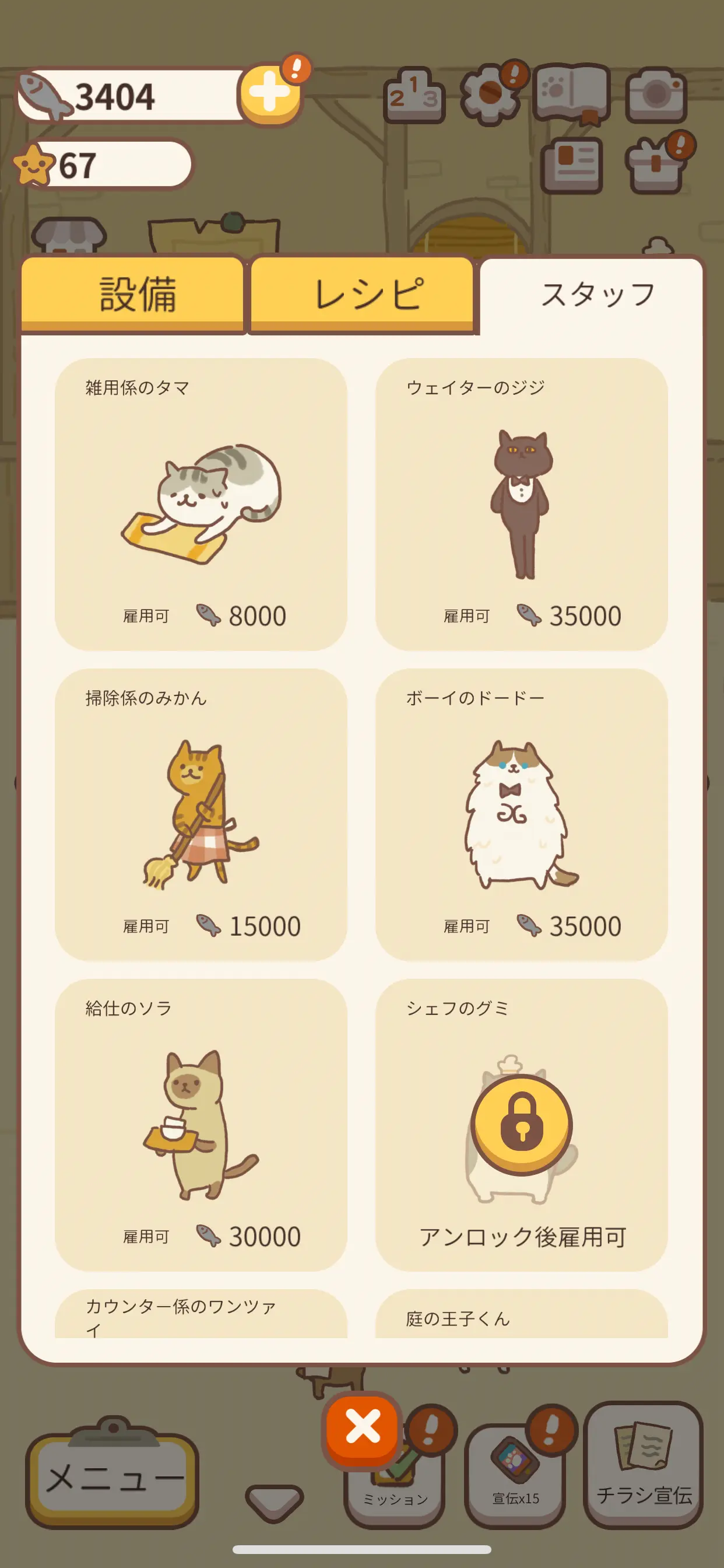 ねこレストランのキャラクター画像