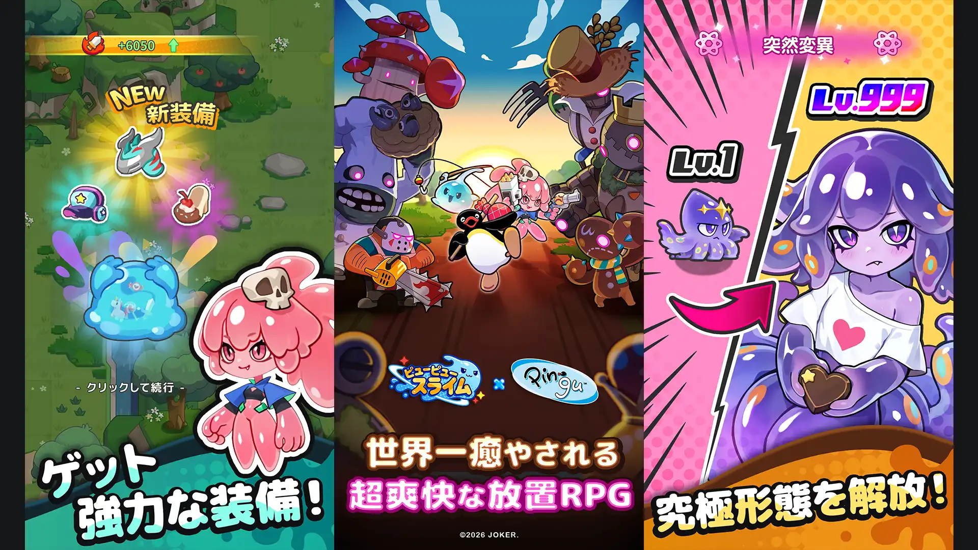 ピューピュースライムのサムネイル