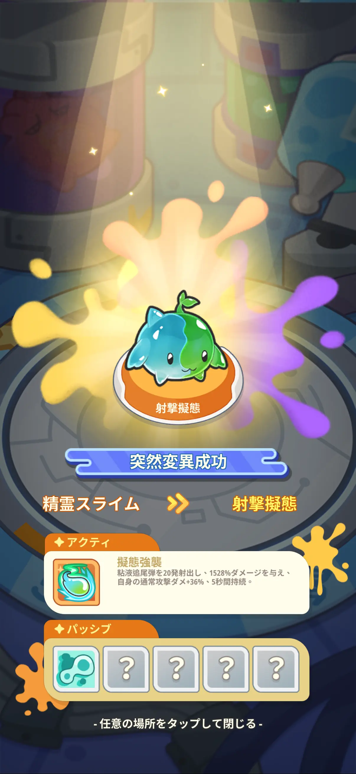ピューピュースライムのキャラクター画像