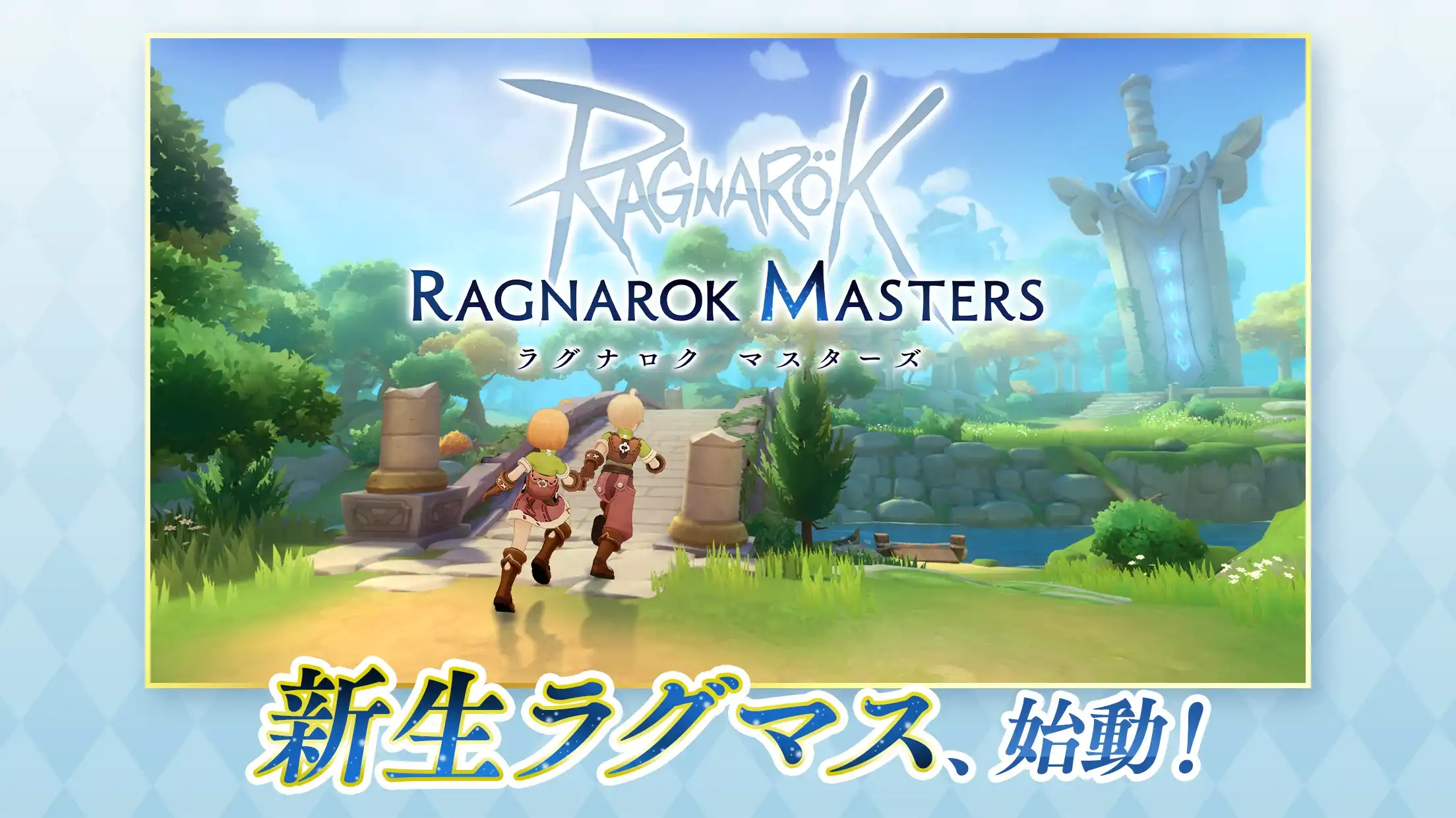 ラグナロク マスターズのサムネイル