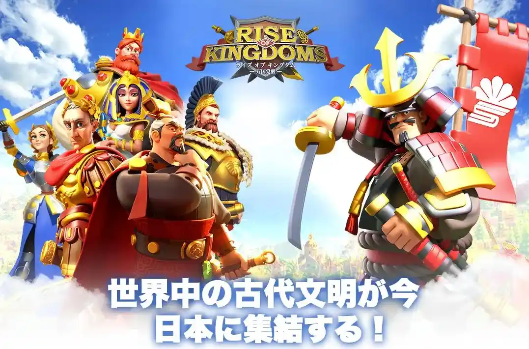 Rise of Kingdoms ―万国覚醒―のサムネイル