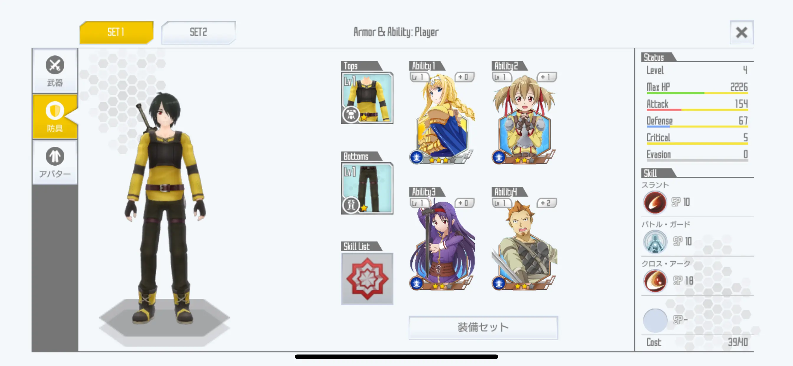 ソードアート・オンライン インテグラル・ファクターの装備画面