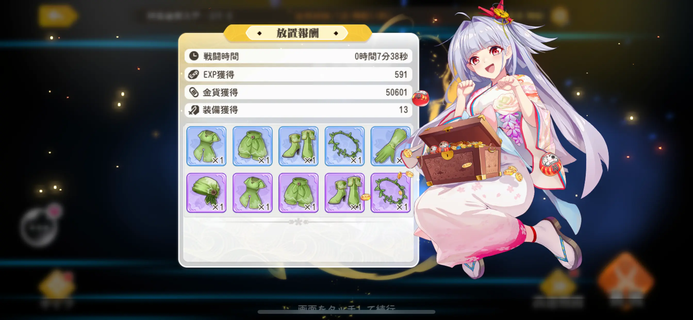 少女ウォーズ: 幻想天下統一戦の放置画像