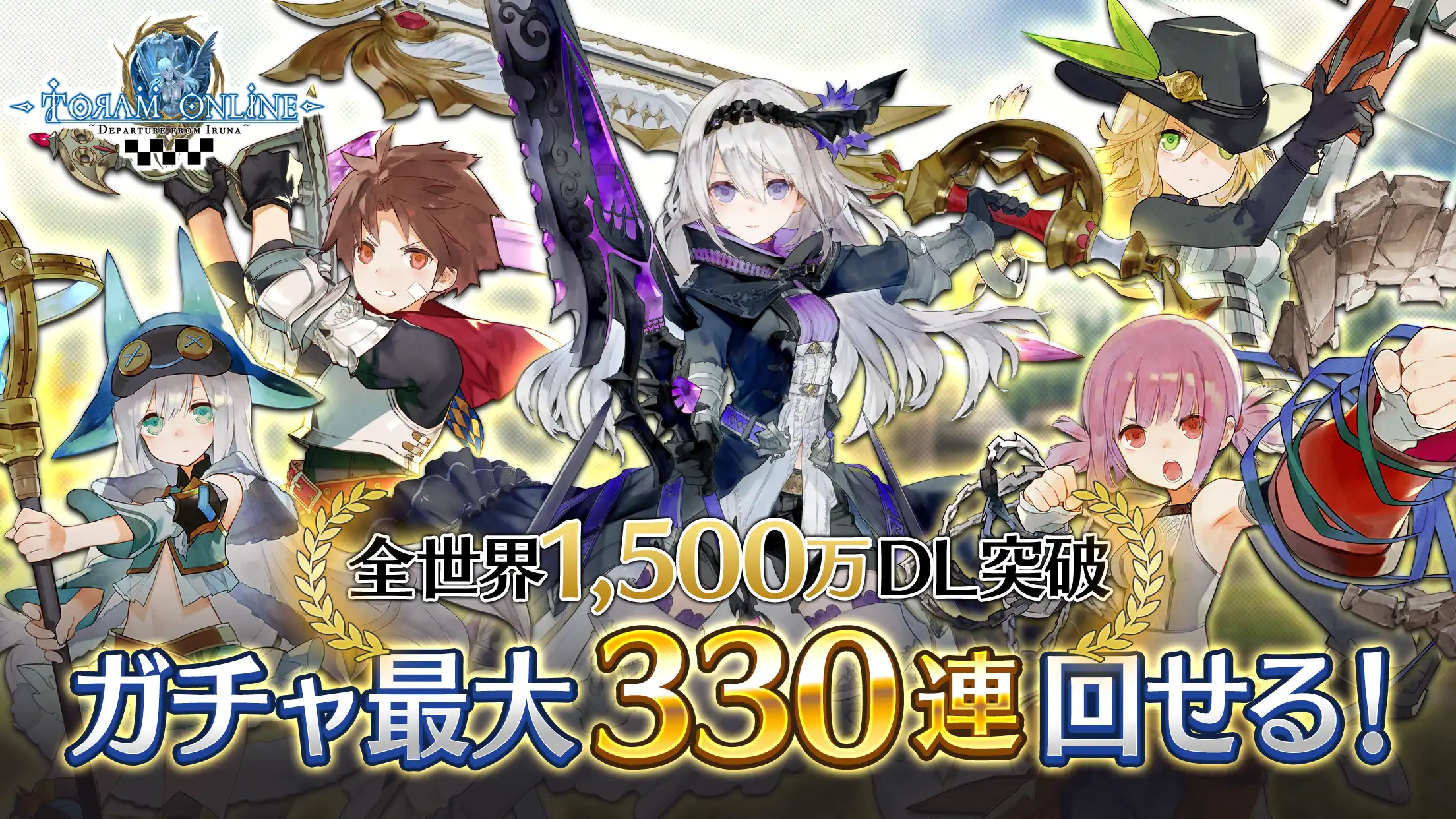 トーラムオンラインのサムネイル