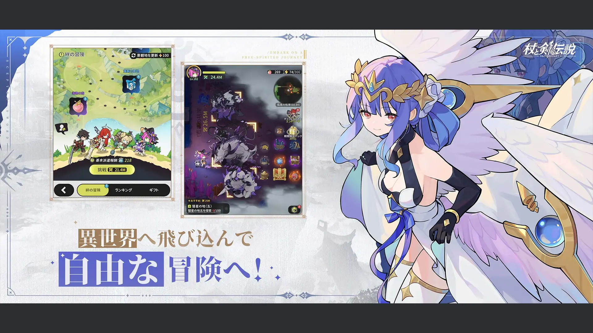 杖と剣の伝説のサムネイル