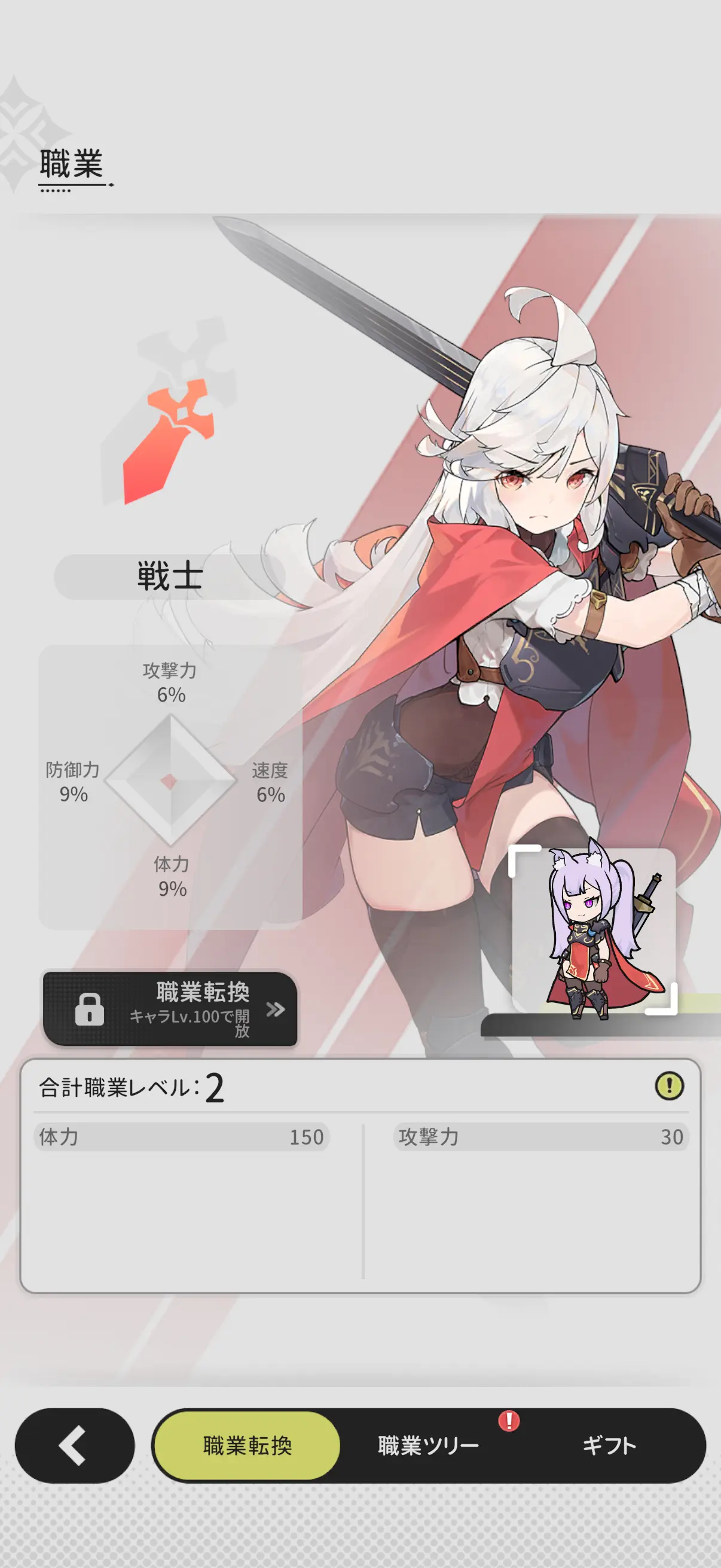 杖と剣の伝説の職業画像