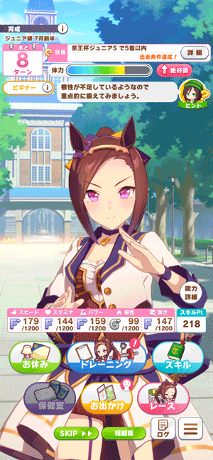 ウマ娘 プリティーダービー 育成画面